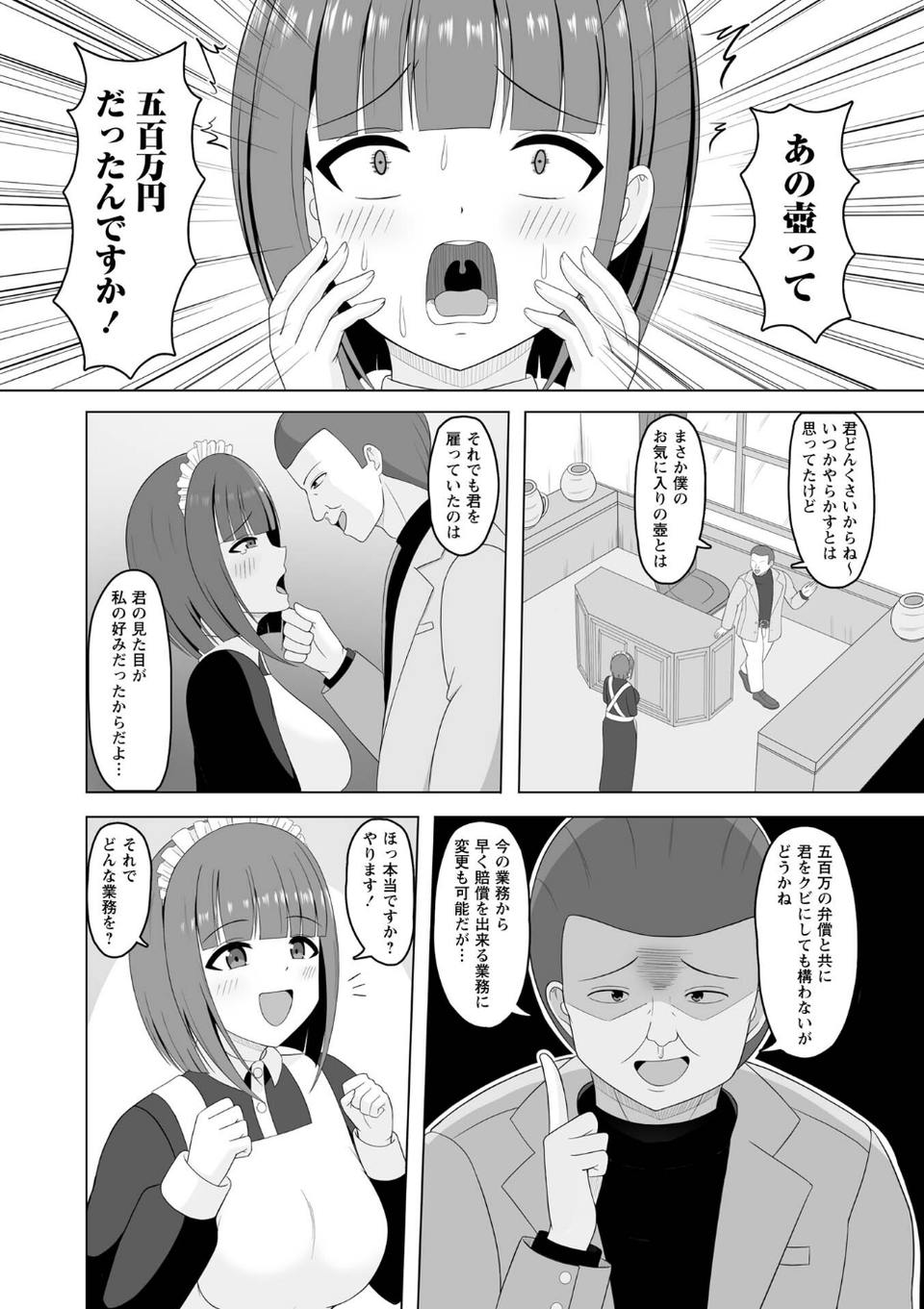 Warikiri★TIMES 全国版 VOL.12 54 ページ目