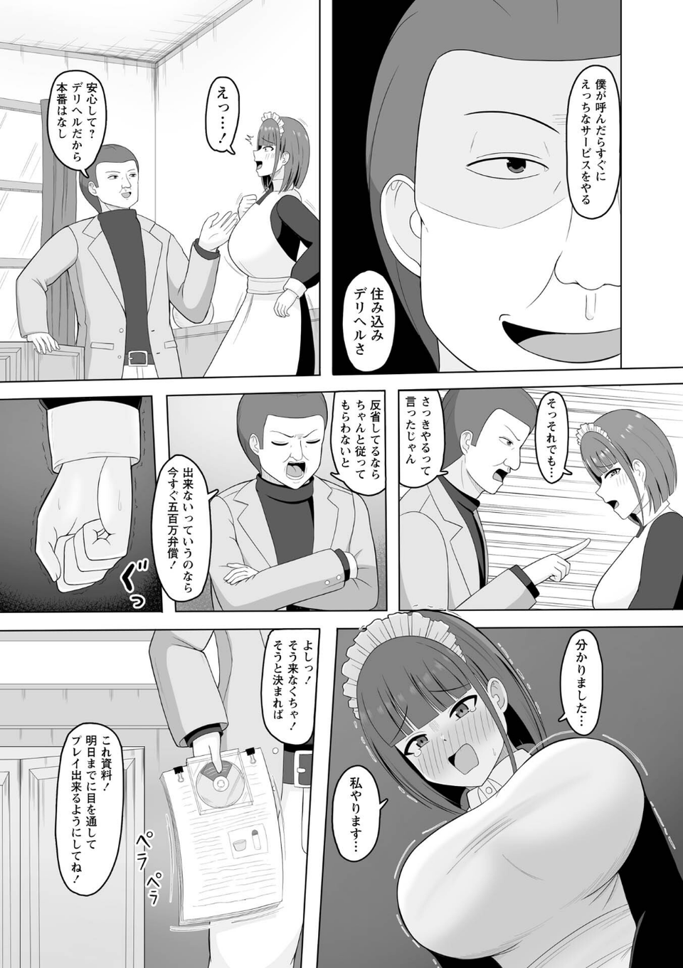 Warikiri★TIMES 全国版 VOL.12 55 ページ目
