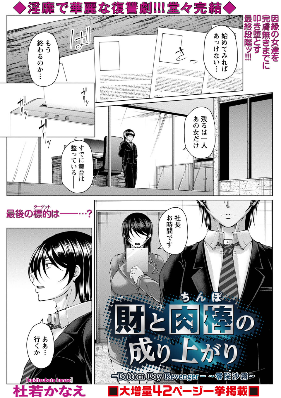 Warikiri★TIMES 全国版 VOL.12 61 ページ目