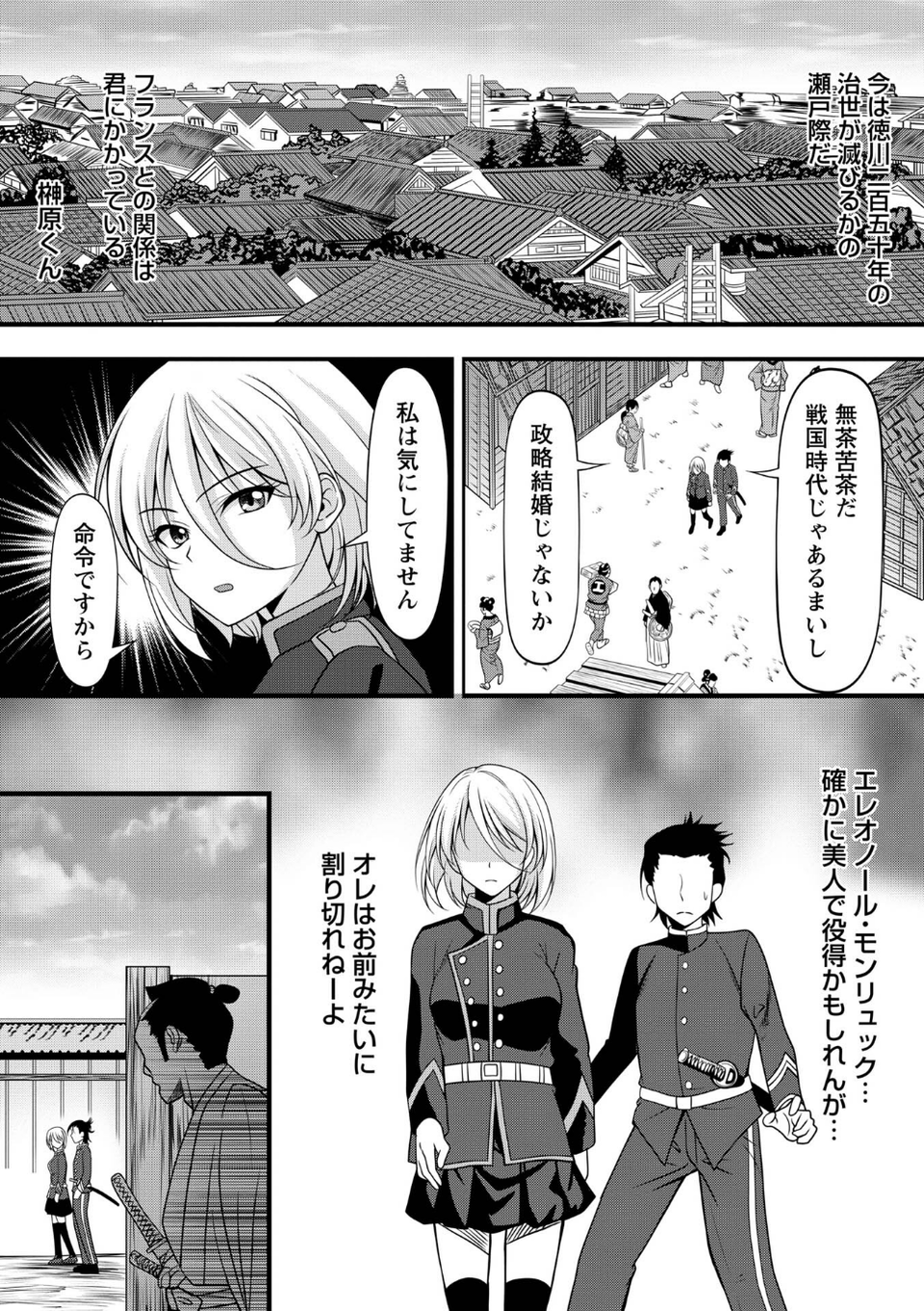 幕末艶事 フランスから来た花嫁 エレオノール（単話） 6 ページ目