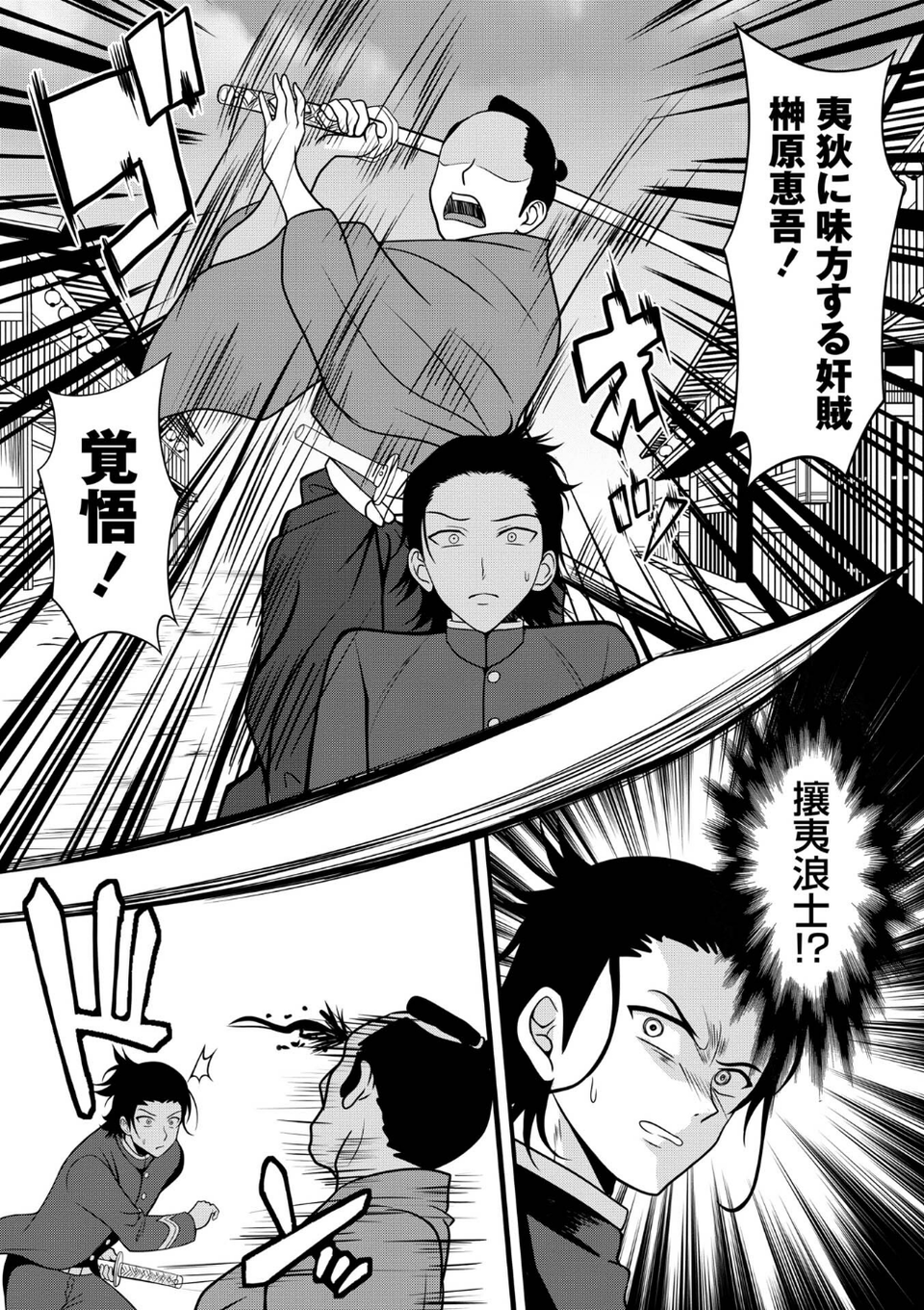 幕末艶事 フランスから来た花嫁 エレオノール（単話） 7 ページ目