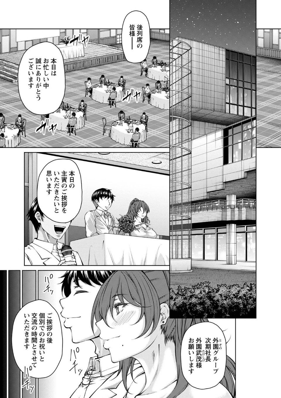財と肉棒の成り上がり―Bottom Boy Revenger―(単話) 2 ページ目