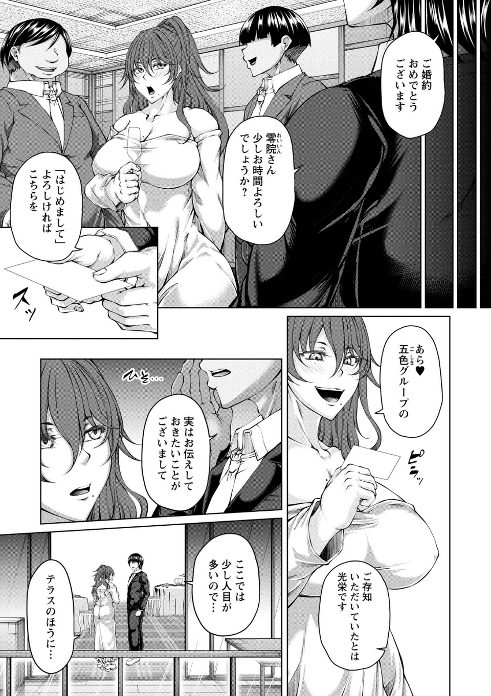 財と肉棒の成り上がり―Bottom Boy Revenger―(単話) 3 ページ目