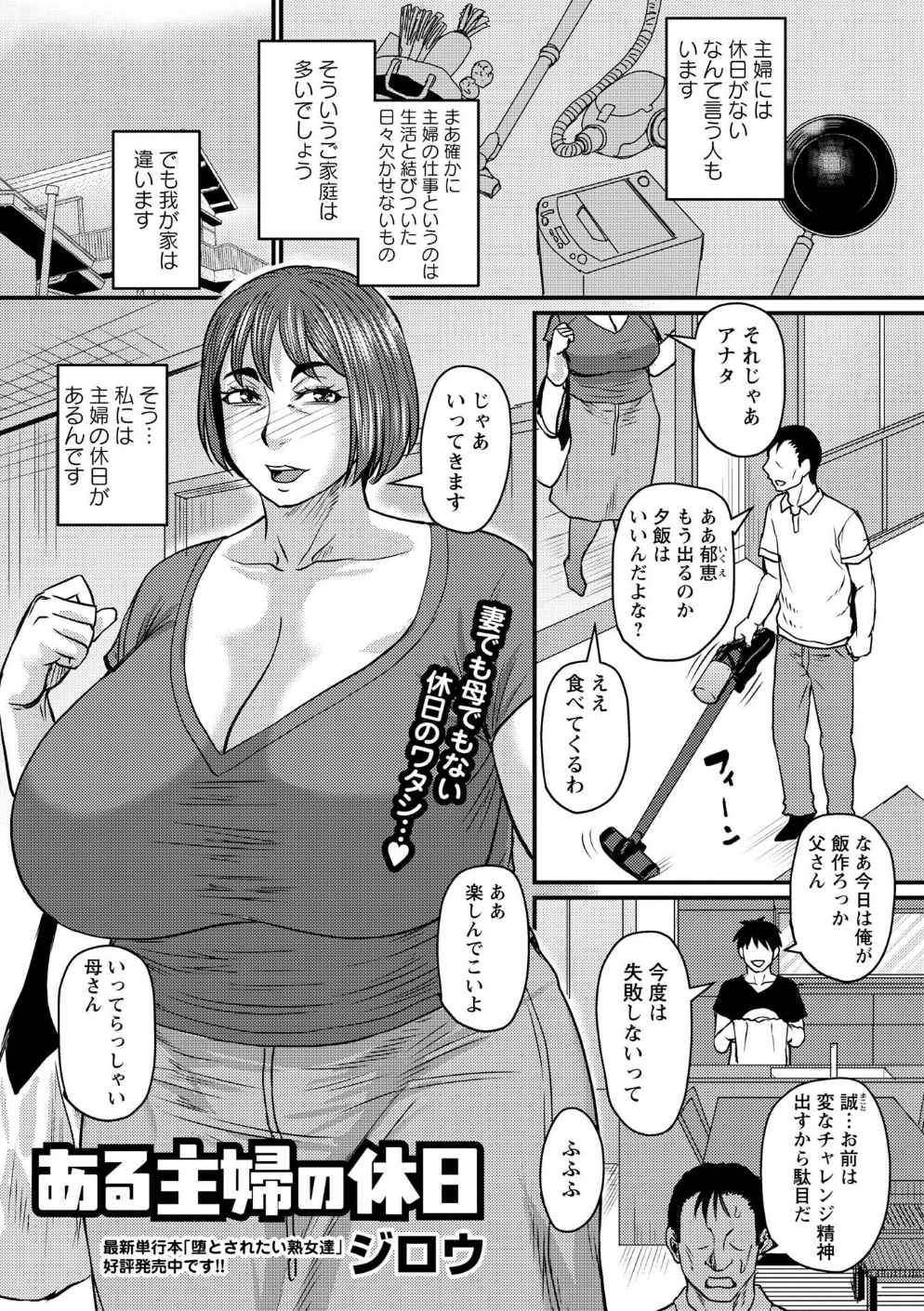 ある主婦の休日（単話）