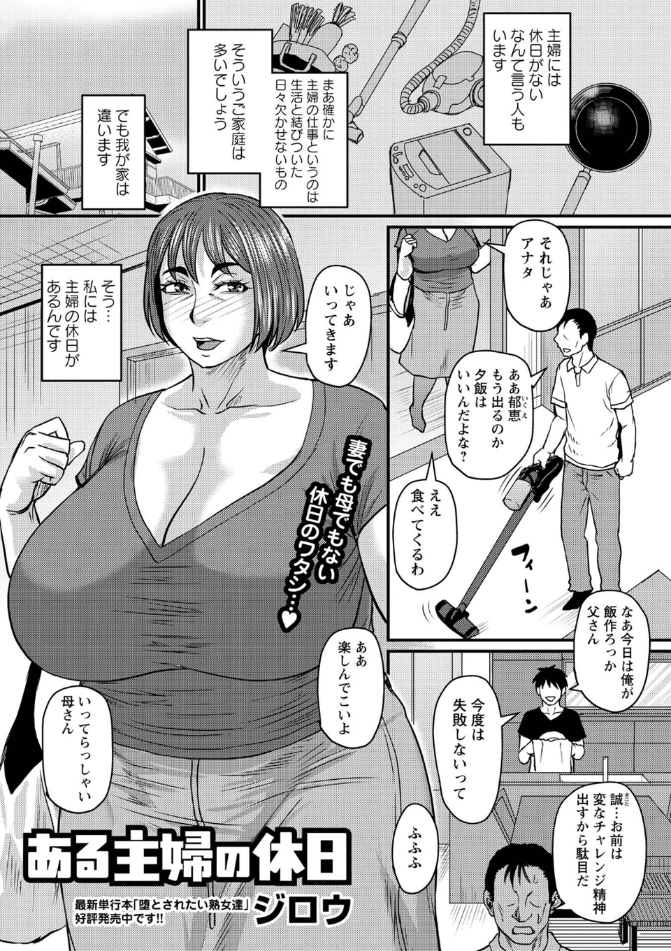 ある主婦の休日（単話） 1 ページ目
