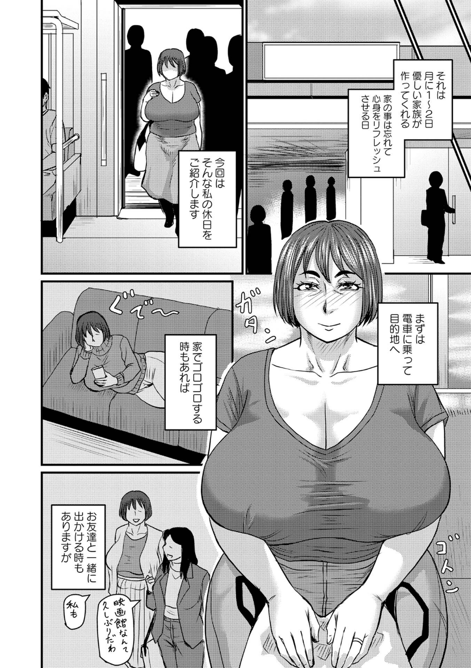 ある主婦の休日（単話） 2 ページ目