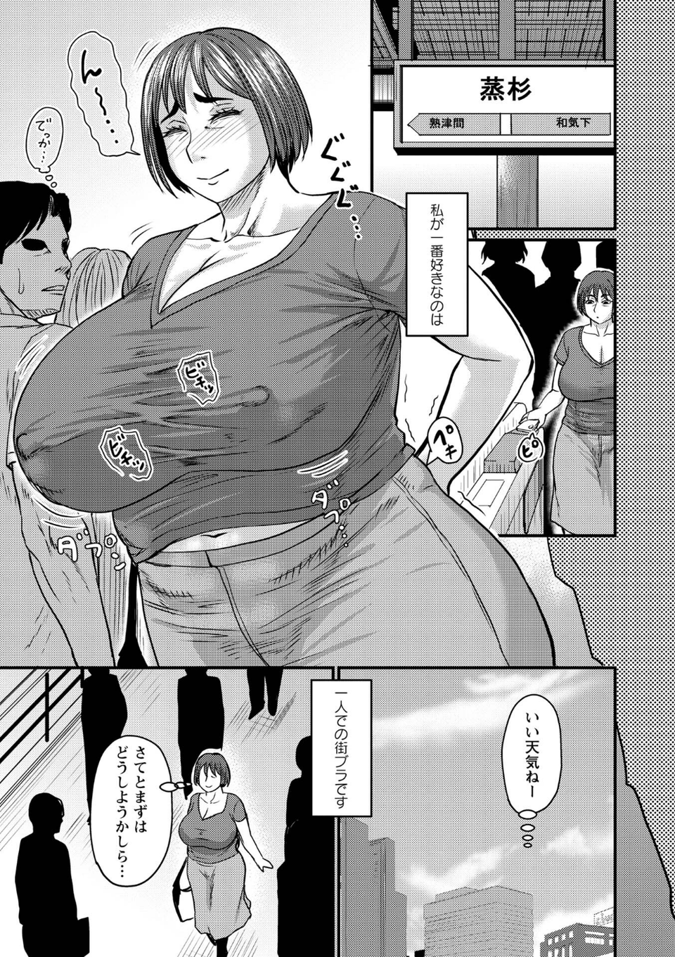 ある主婦の休日（単話） 3 ページ目