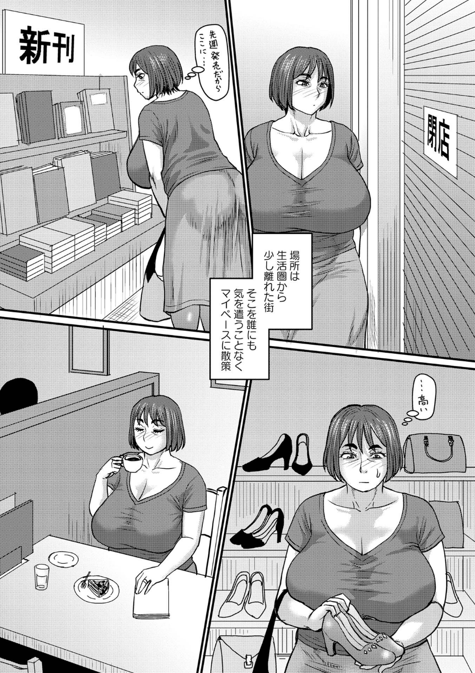 ある主婦の休日（単話） 4 ページ目
