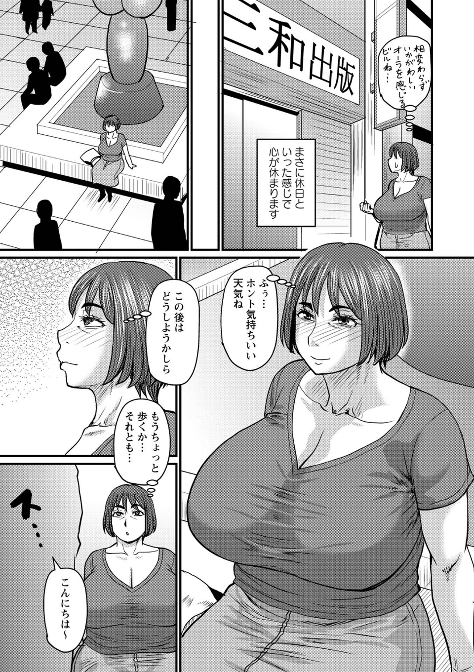 ある主婦の休日（単話） 5 ページ目