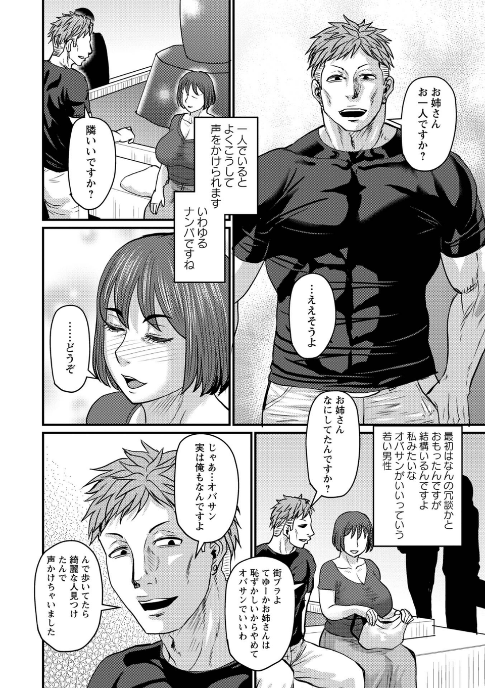 ある主婦の休日（単話） 6 ページ目
