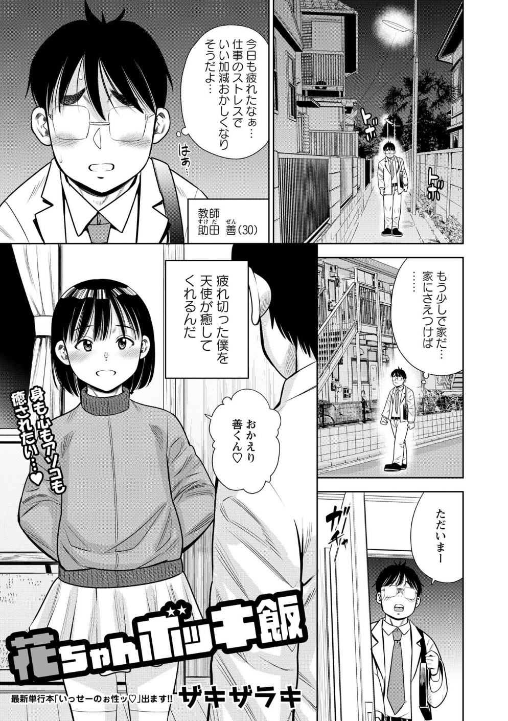 花ちゃんボッキ飯（単話）