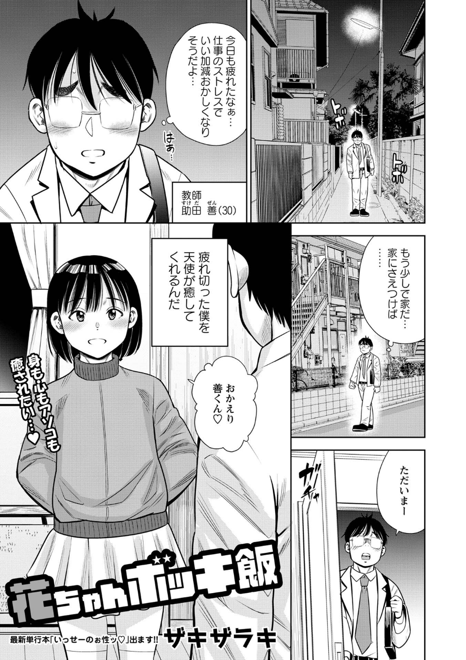 花ちゃんボッキ飯（単話） 1 ページ目