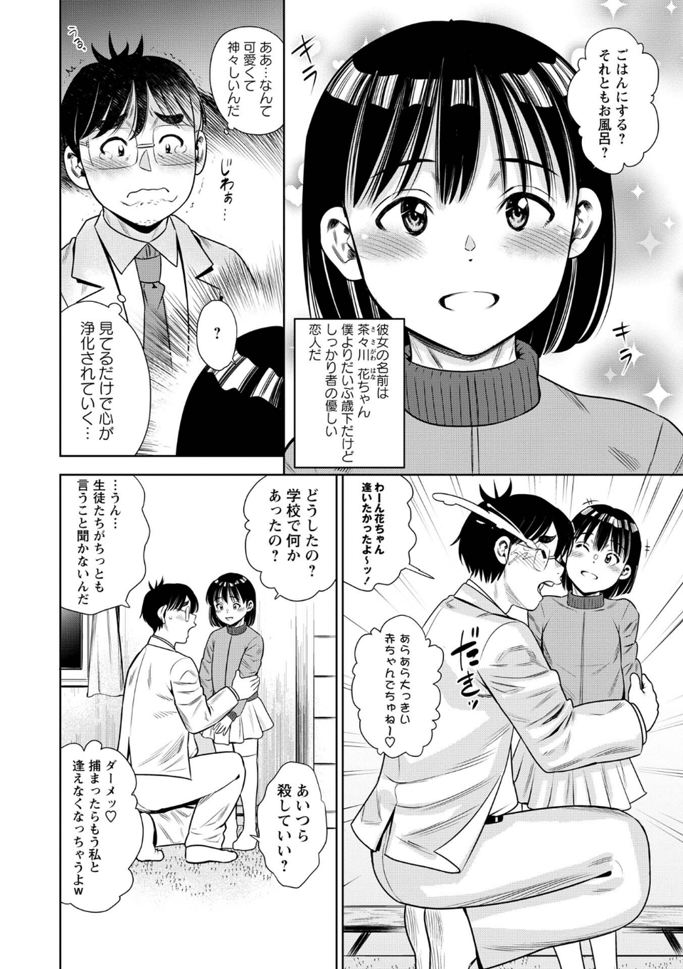 花ちゃんボッキ飯（単話） 2 ページ目