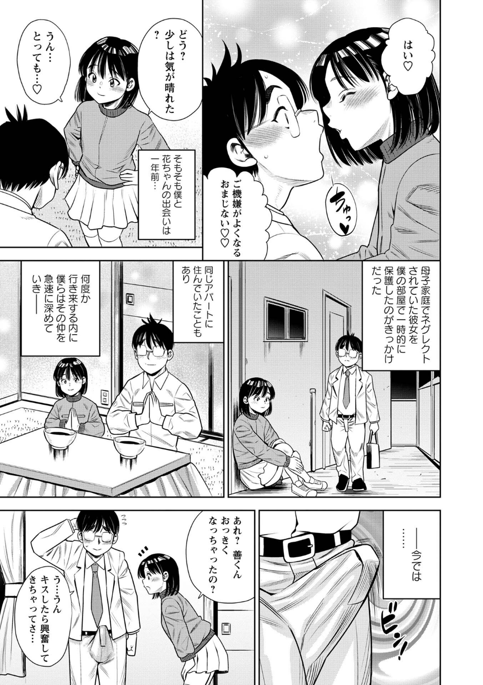 花ちゃんボッキ飯（単話） 3 ページ目