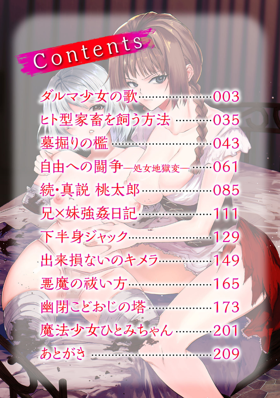 残酷少女奇譚 2 ページ目