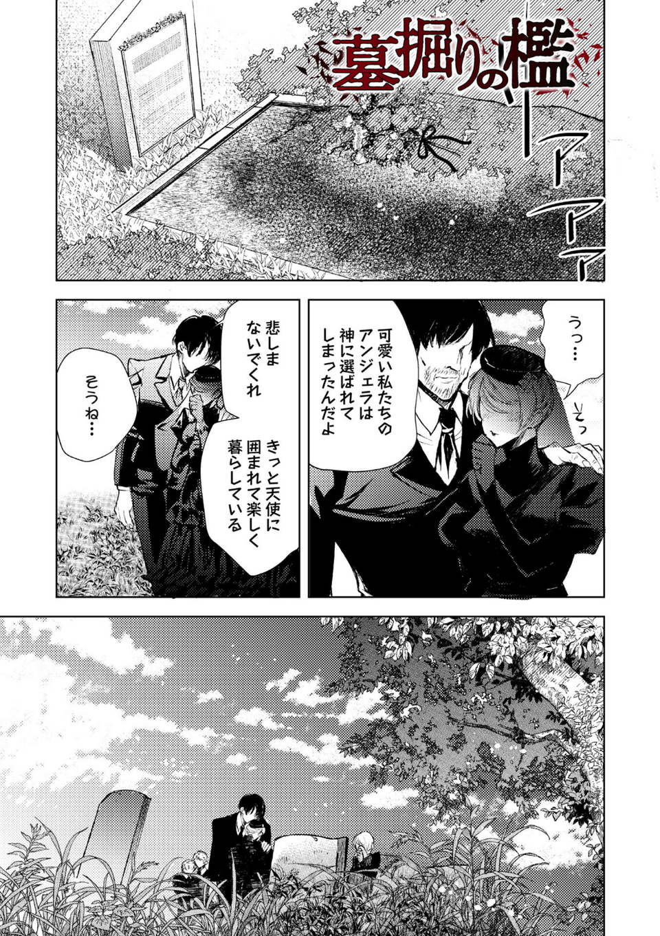 残酷少女奇譚 3 ページ目