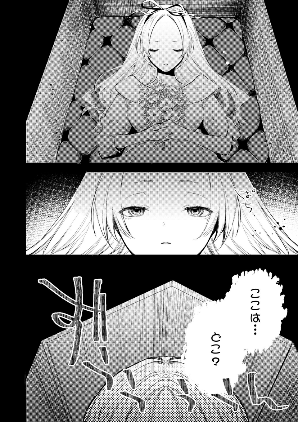 残酷少女奇譚 4 ページ目