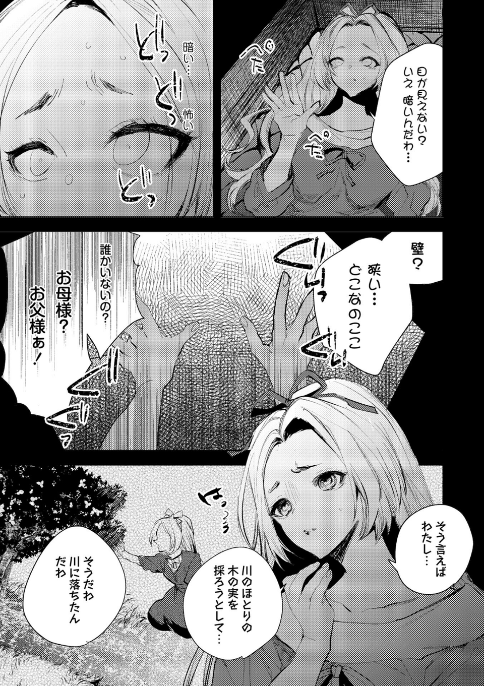 残酷少女奇譚 5 ページ目