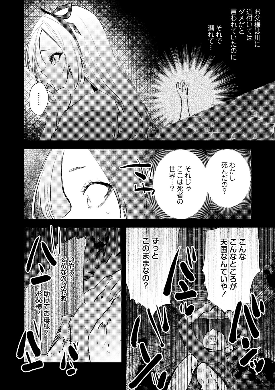 残酷少女奇譚 6 ページ目