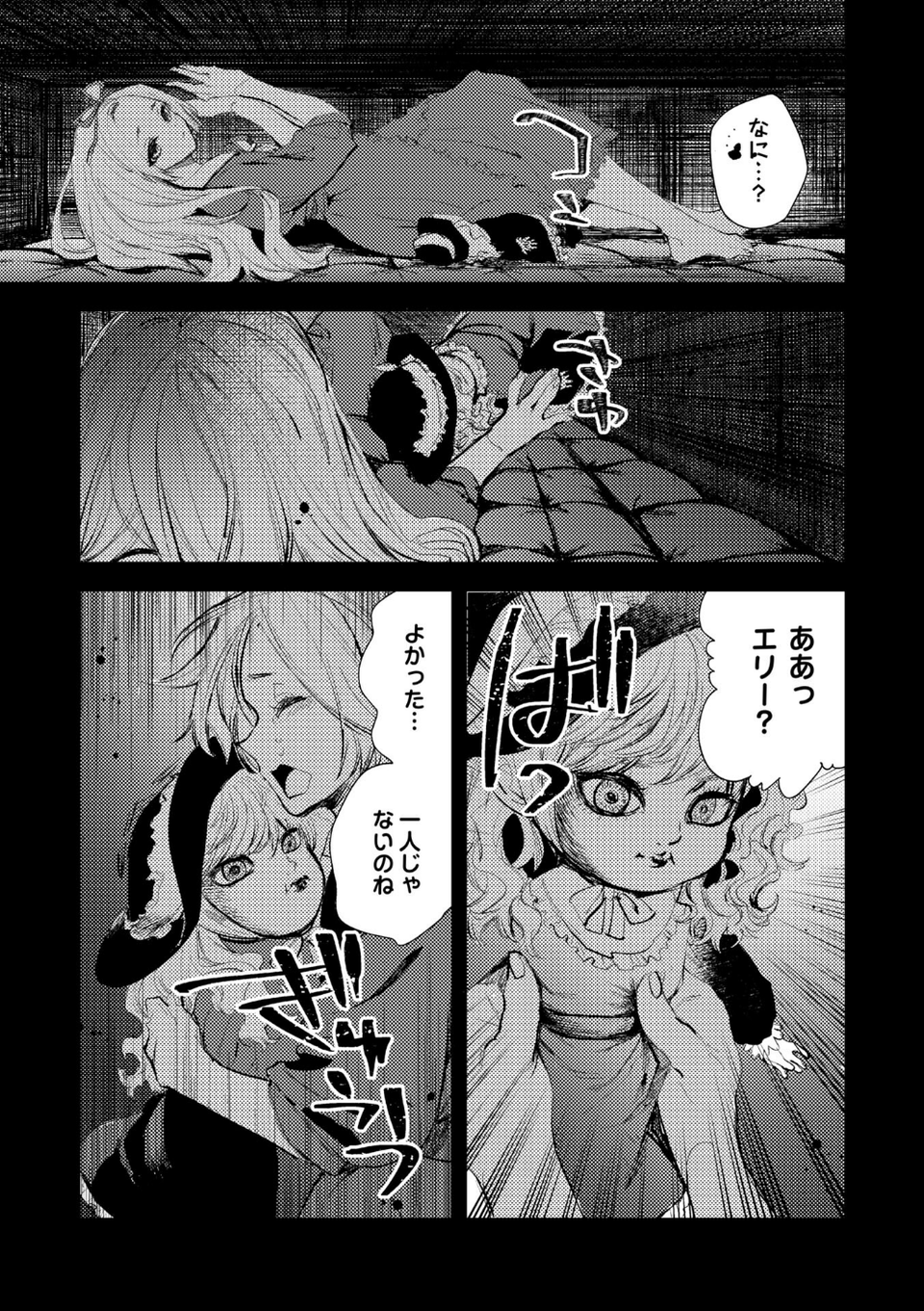 残酷少女奇譚 7 ページ目
