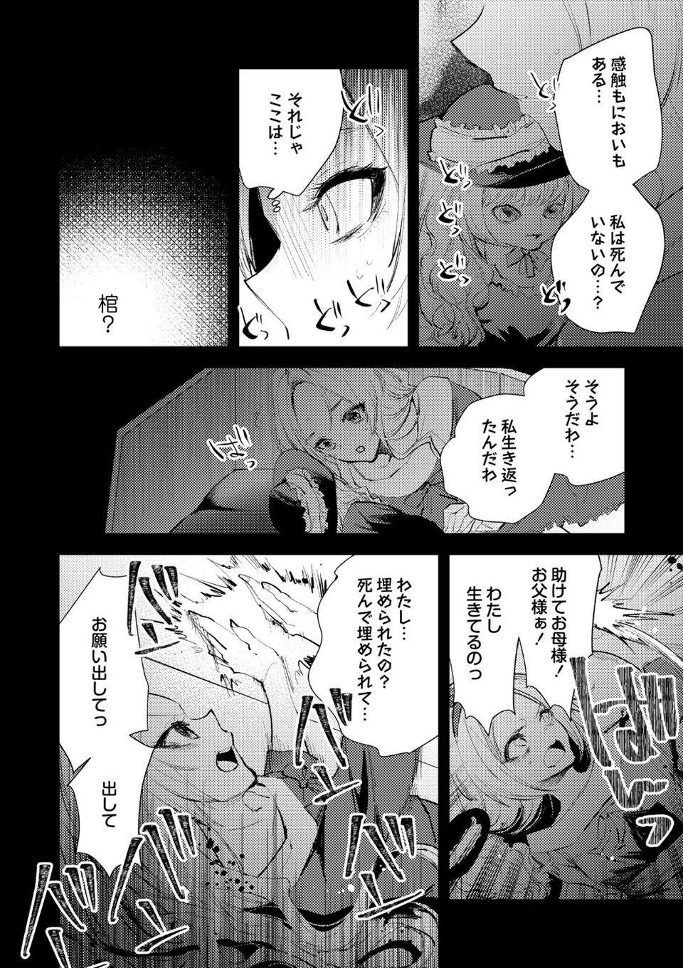 残酷少女奇譚 8 ページ目