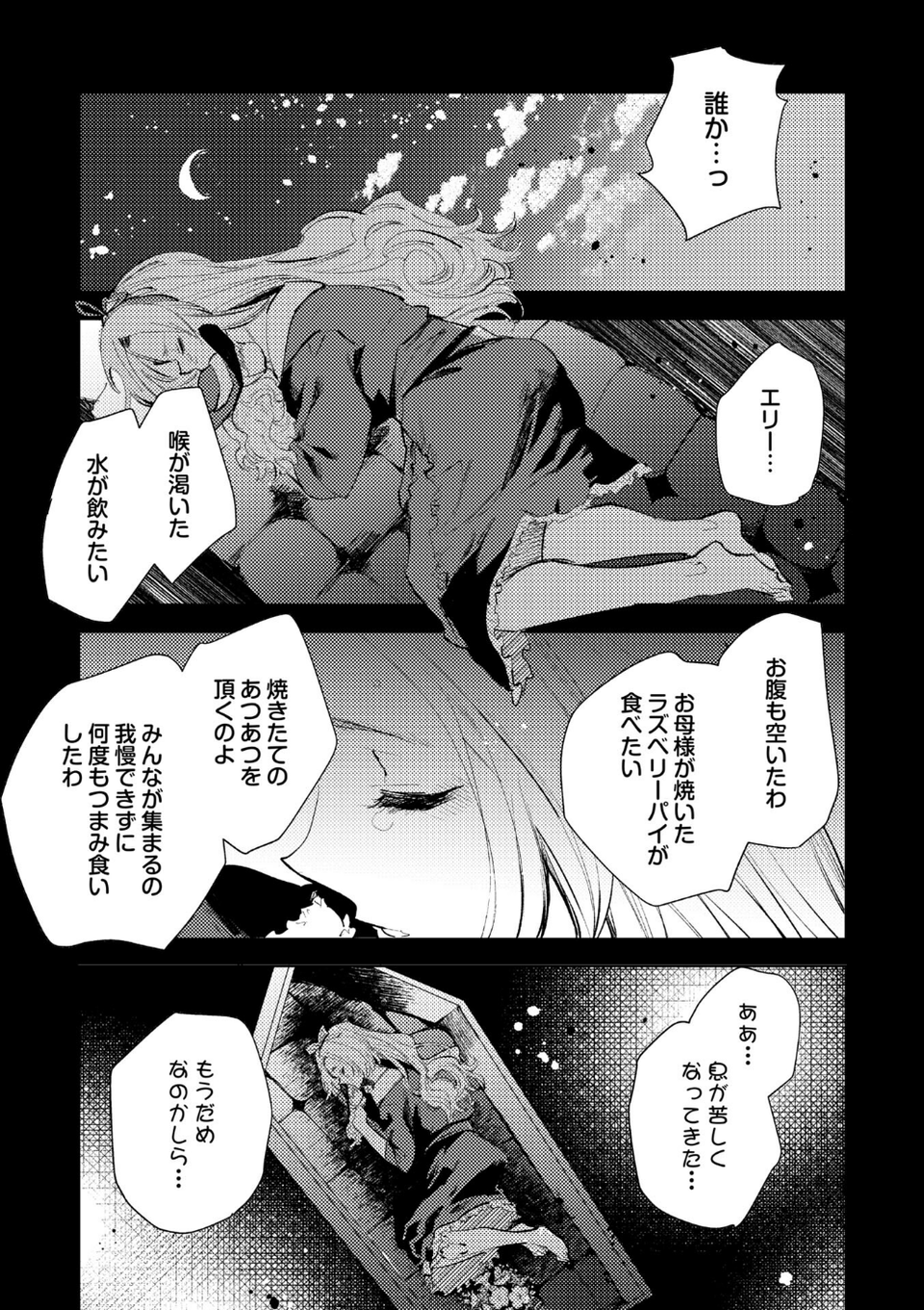 残酷少女奇譚 9 ページ目