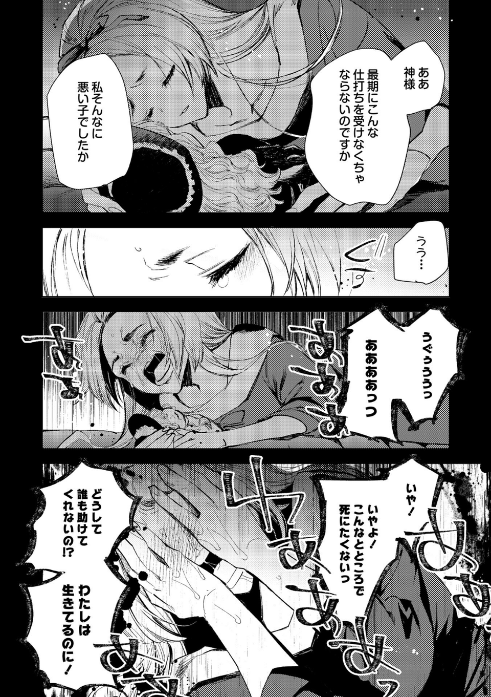 残酷少女奇譚 10 ページ目