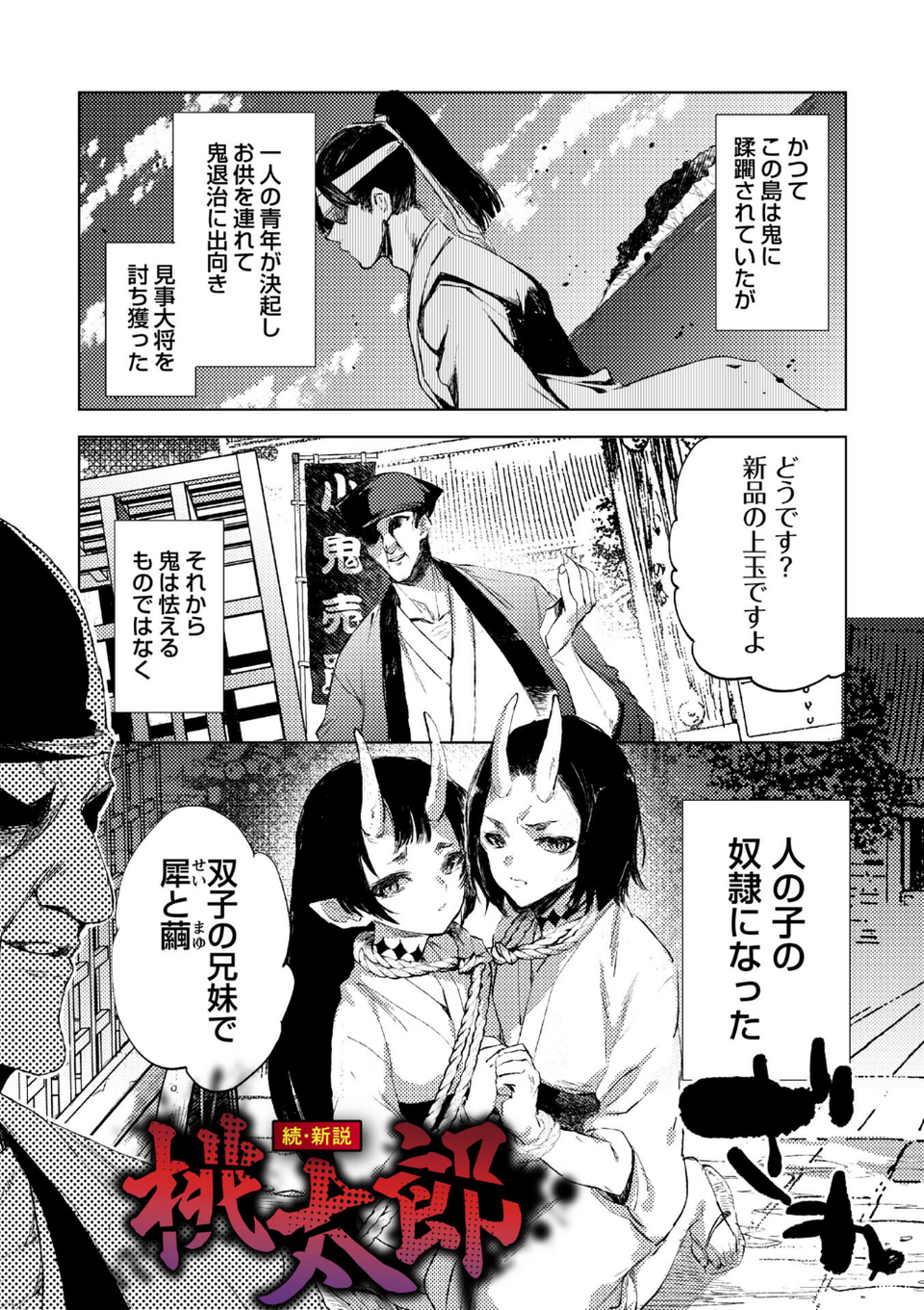 残酷少女奇譚 11 ページ目