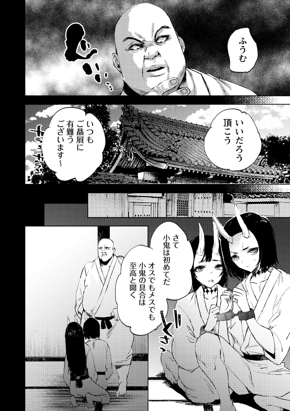 残酷少女奇譚 12 ページ目