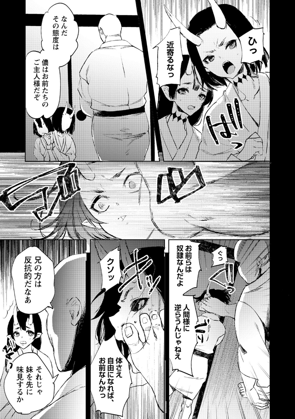 残酷少女奇譚 13 ページ目