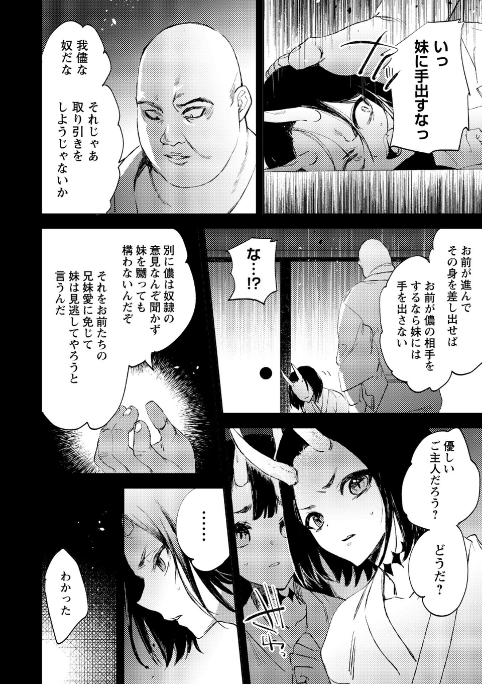 残酷少女奇譚 14 ページ目
