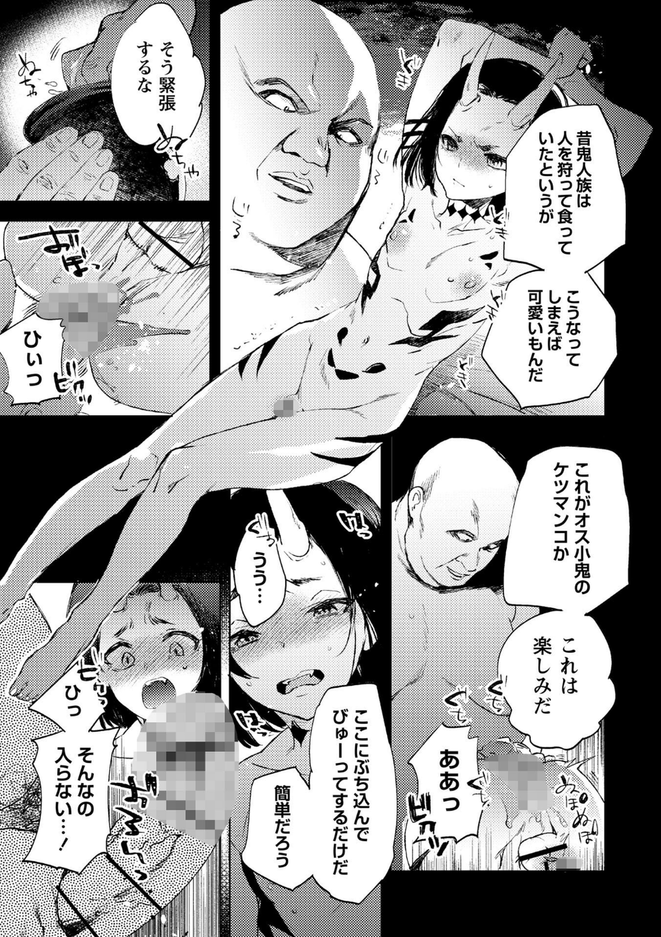 残酷少女奇譚 15 ページ目