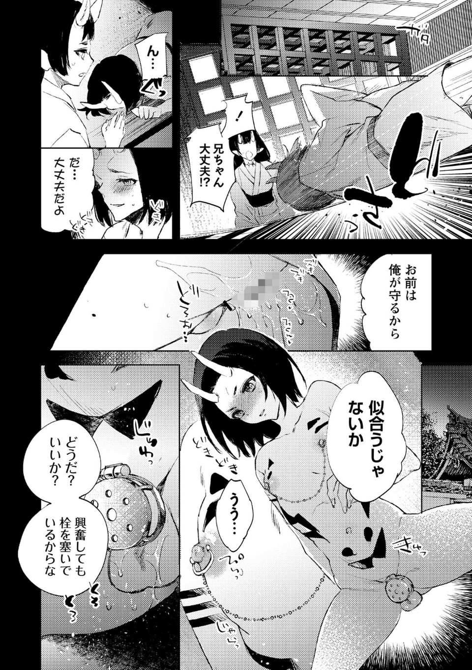 残酷少女奇譚 18 ページ目