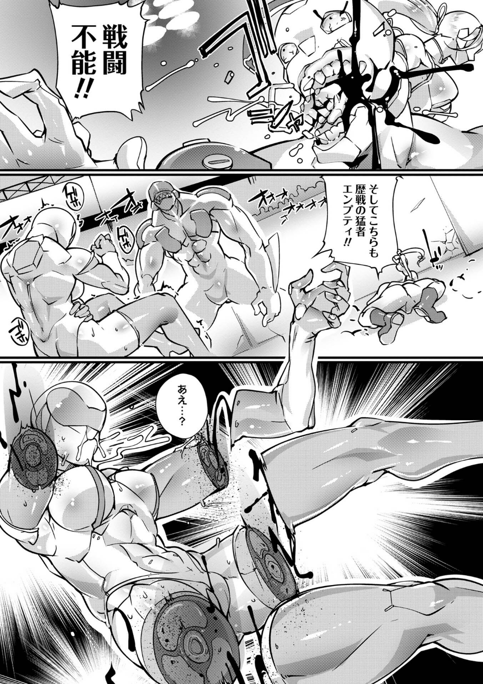 人間損壊【デジタル特装版】 10 ページ目