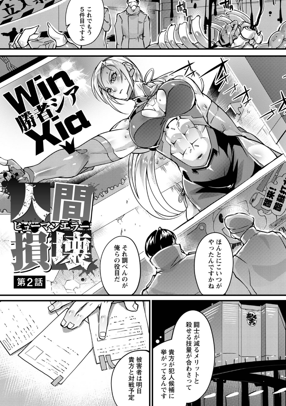 人間損壊【デジタル特装版】 11 ページ目