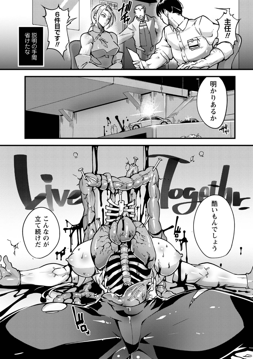 人間損壊【デジタル特装版】 12 ページ目