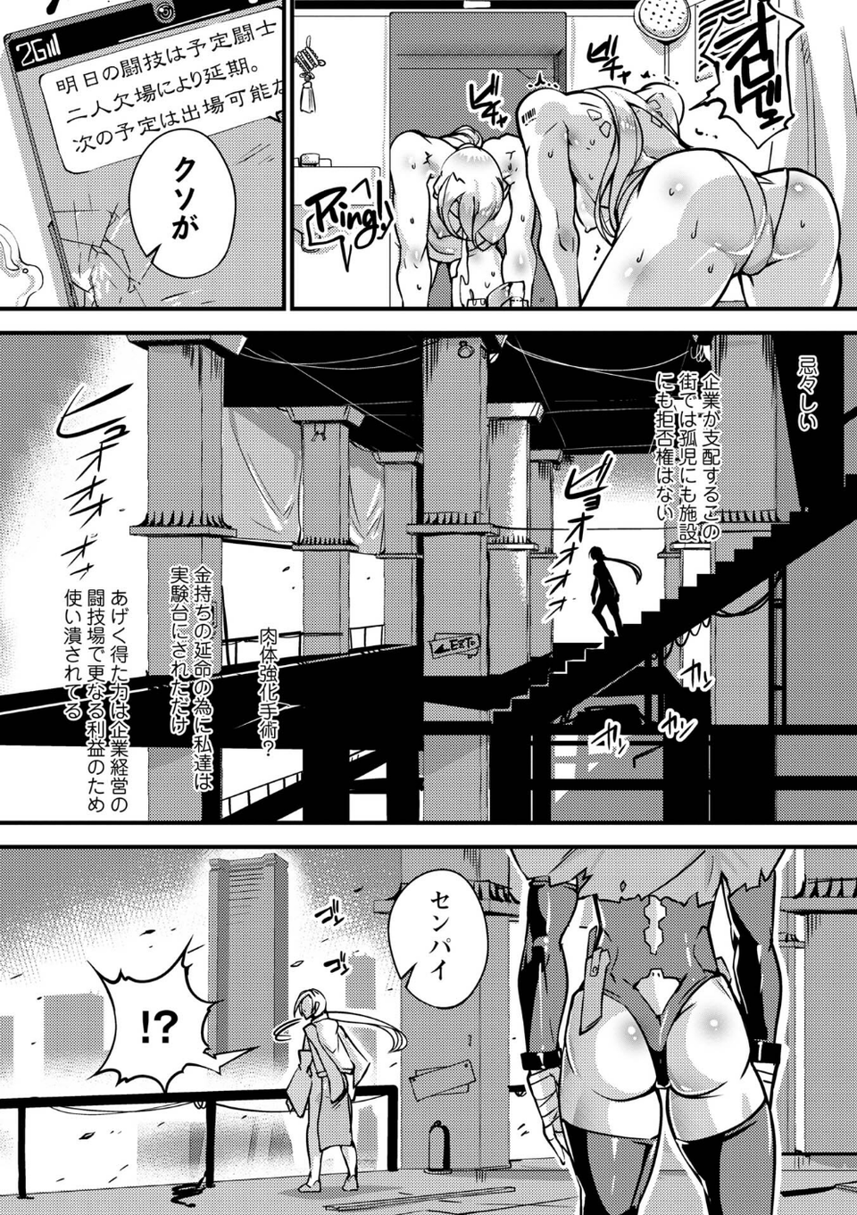 人間損壊【デジタル特装版】 14 ページ目