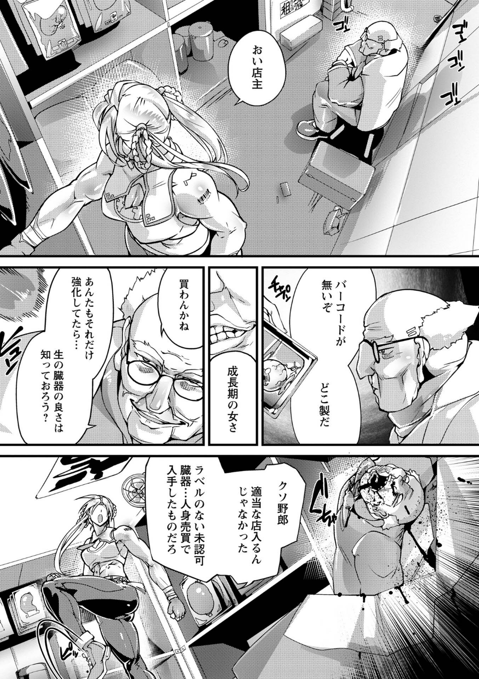 人間損壊【デジタル特装版】 20 ページ目