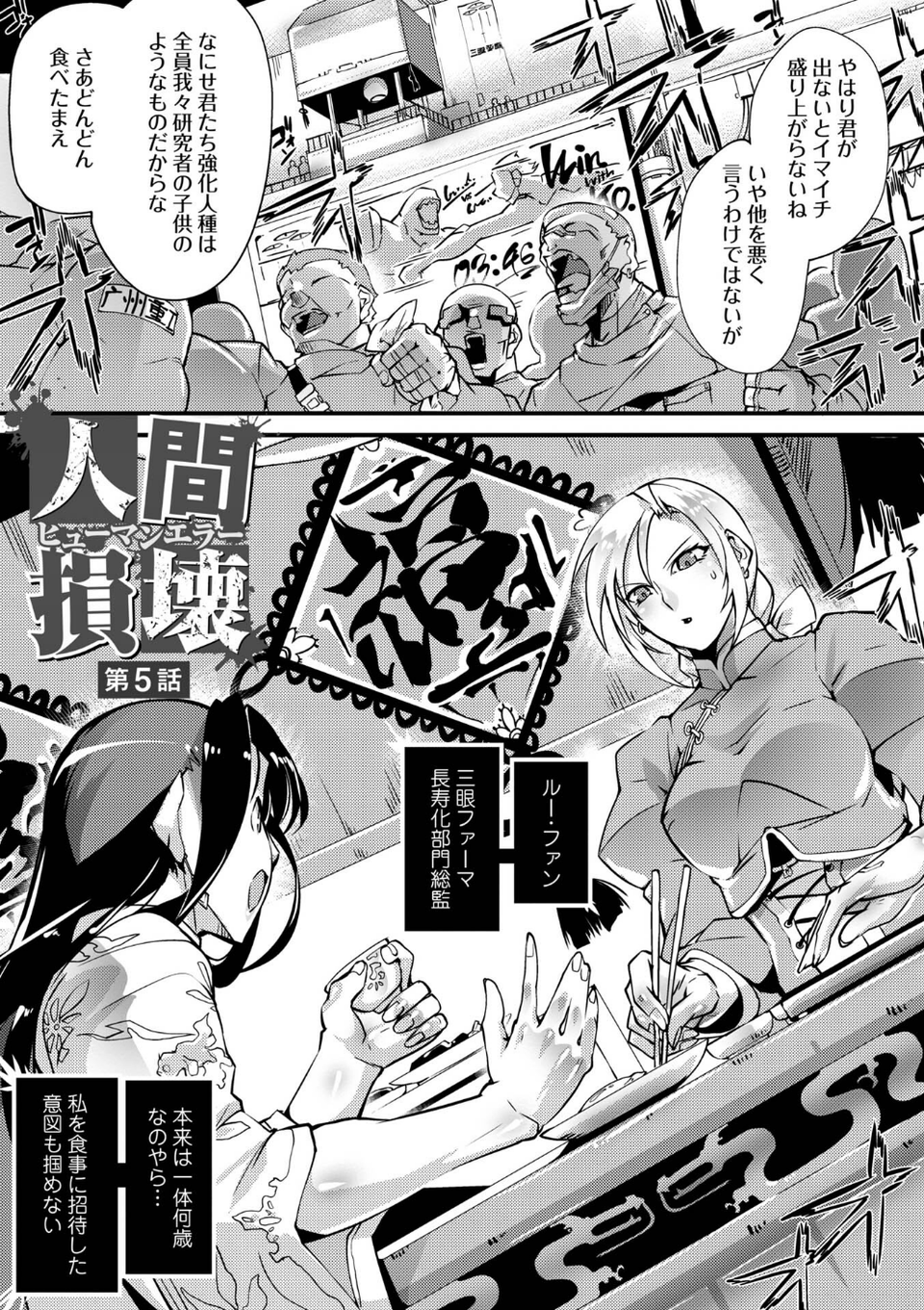人間損壊【デジタル特装版】 23 ページ目