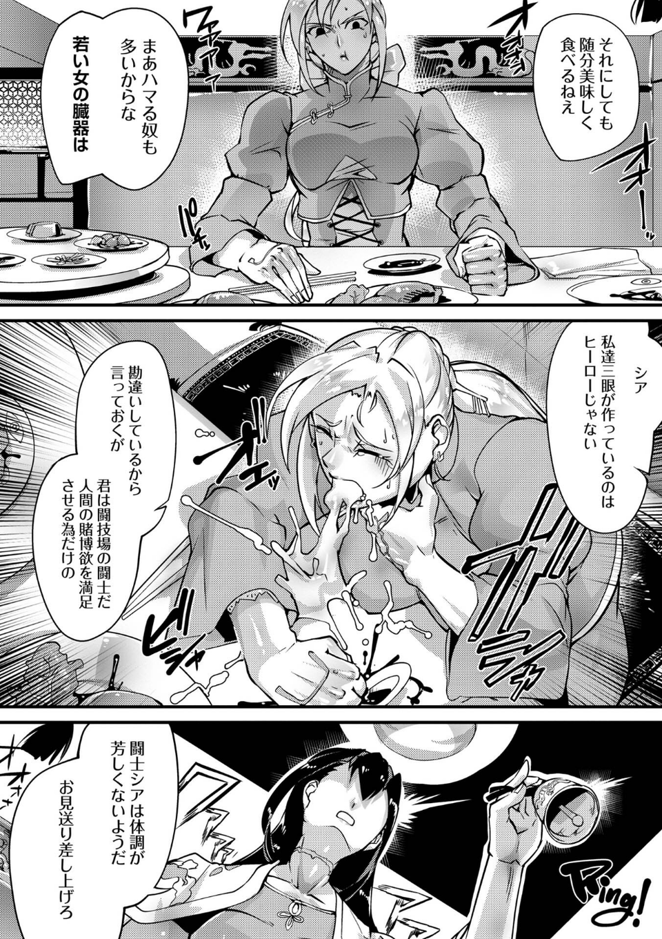 人間損壊【デジタル特装版】 24 ページ目