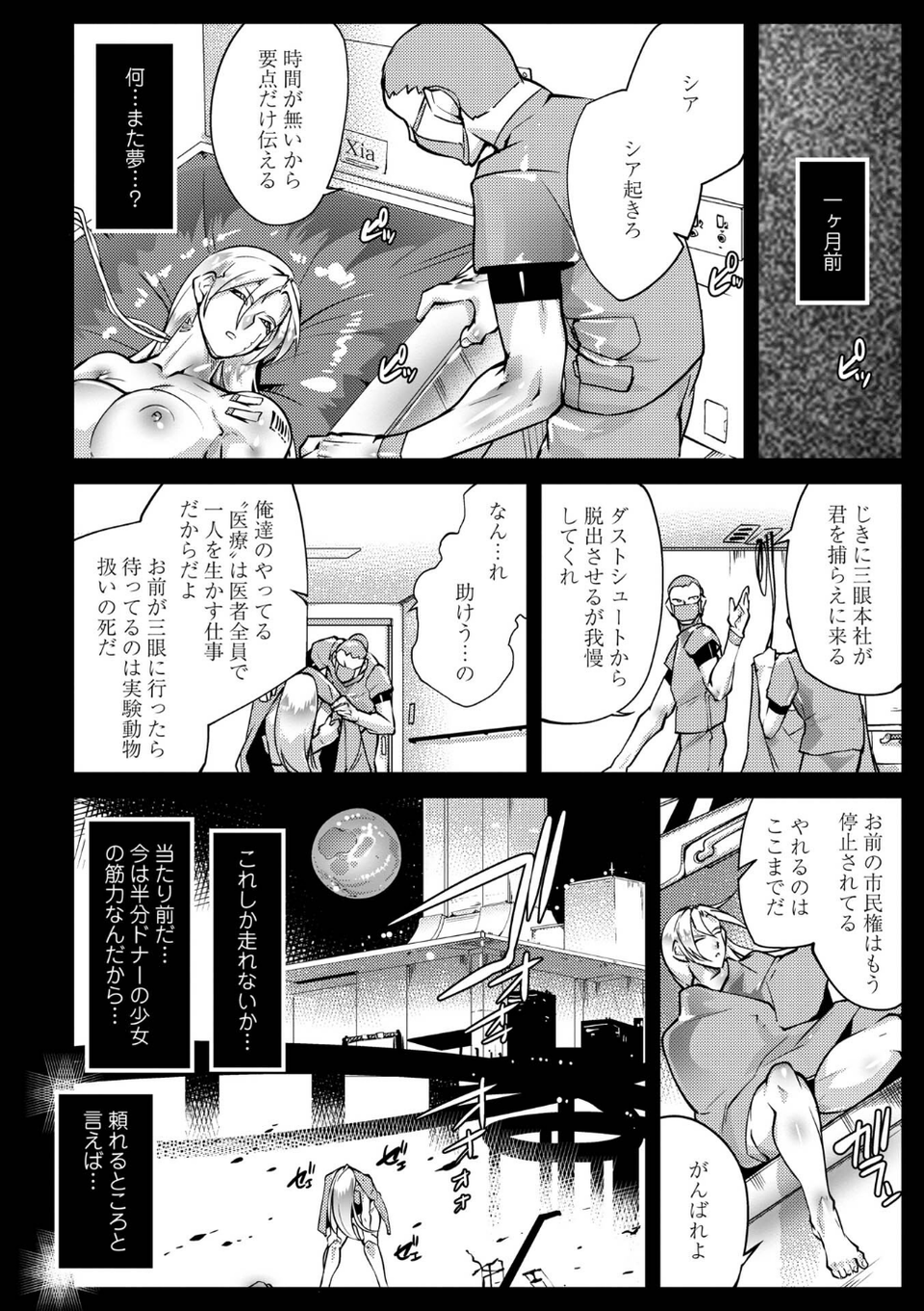 人間損壊【デジタル特装版】 28 ページ目