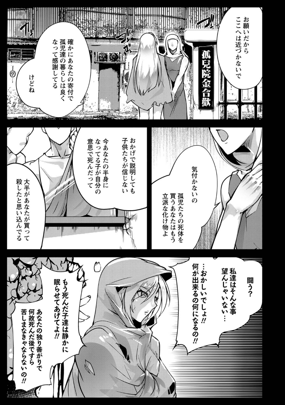 人間損壊【デジタル特装版】 29 ページ目