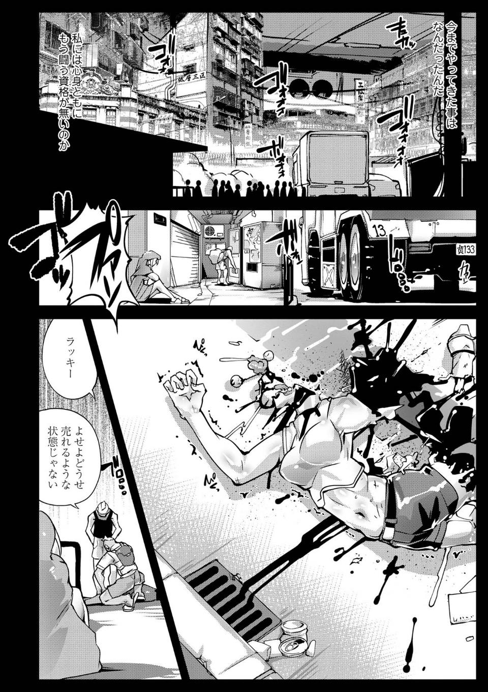 人間損壊【デジタル特装版】 30 ページ目