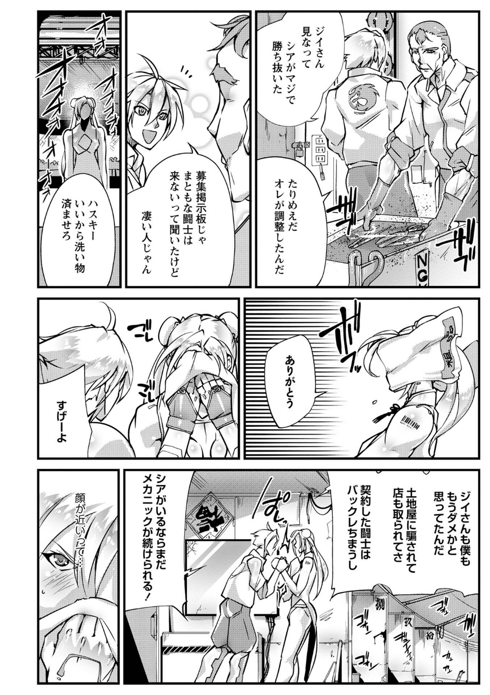 人間損壊【デジタル特装版】 32 ページ目