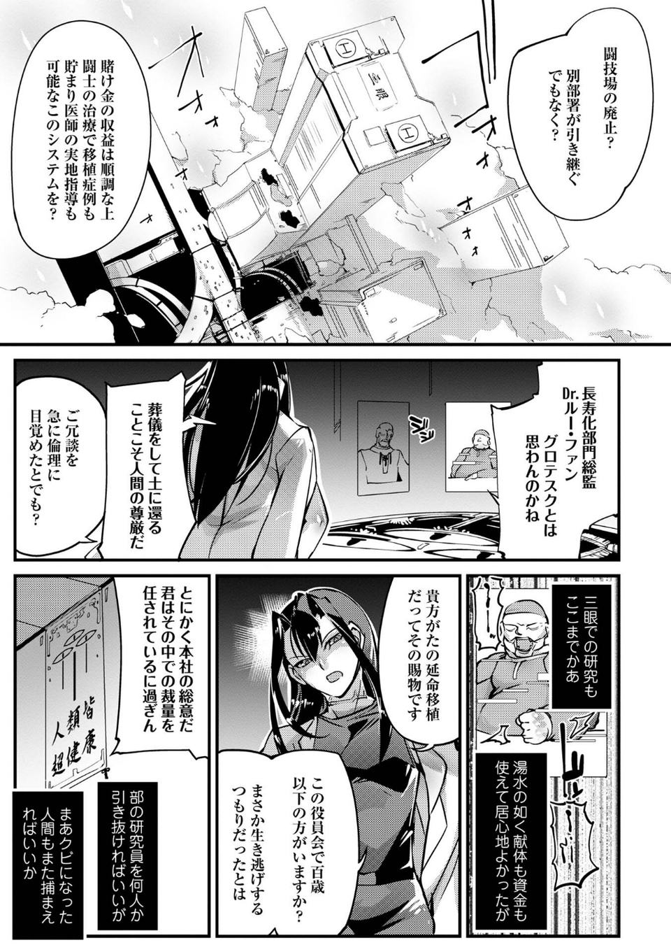 人間損壊【デジタル特装版】 33 ページ目