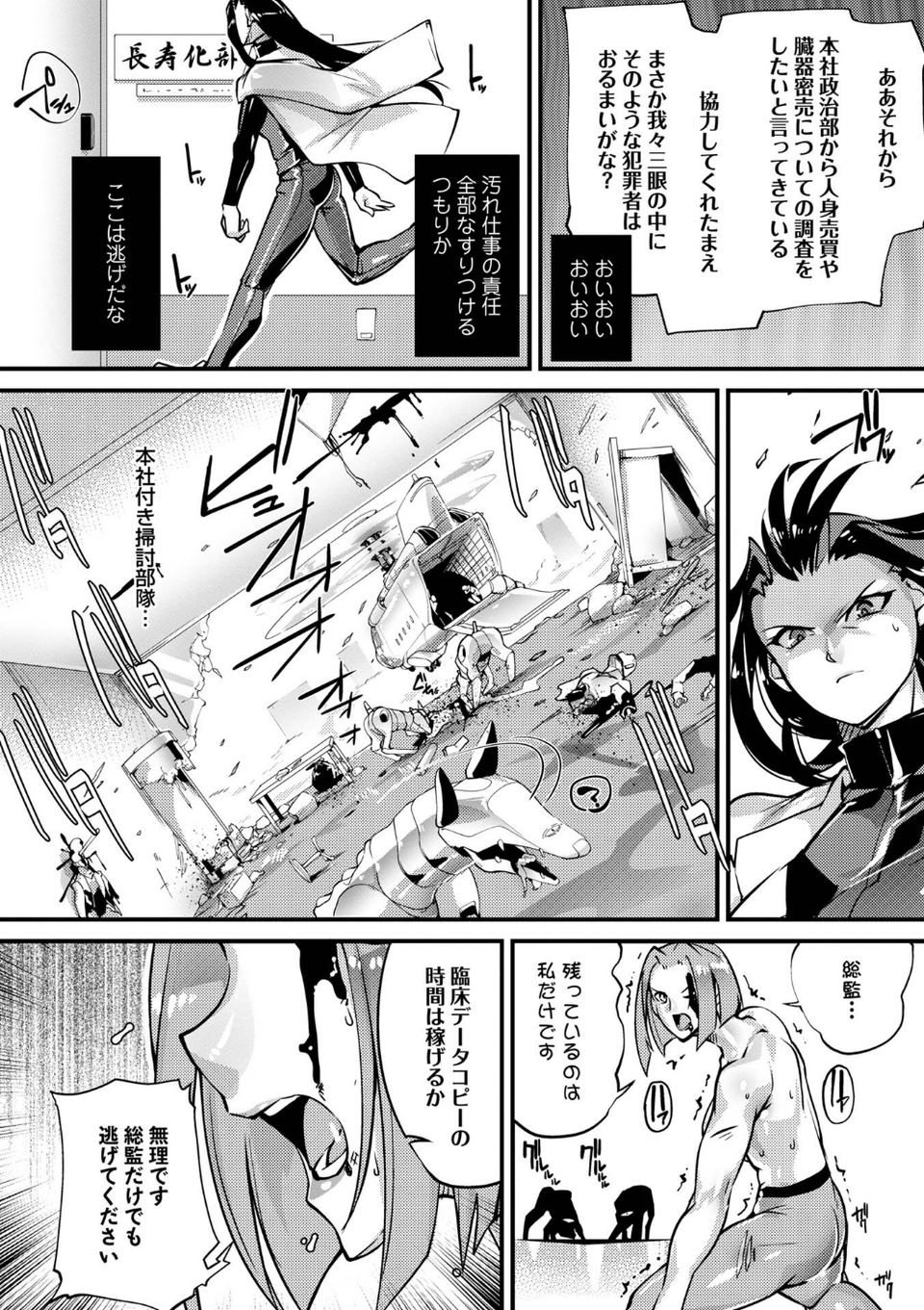 人間損壊【デジタル特装版】 34 ページ目