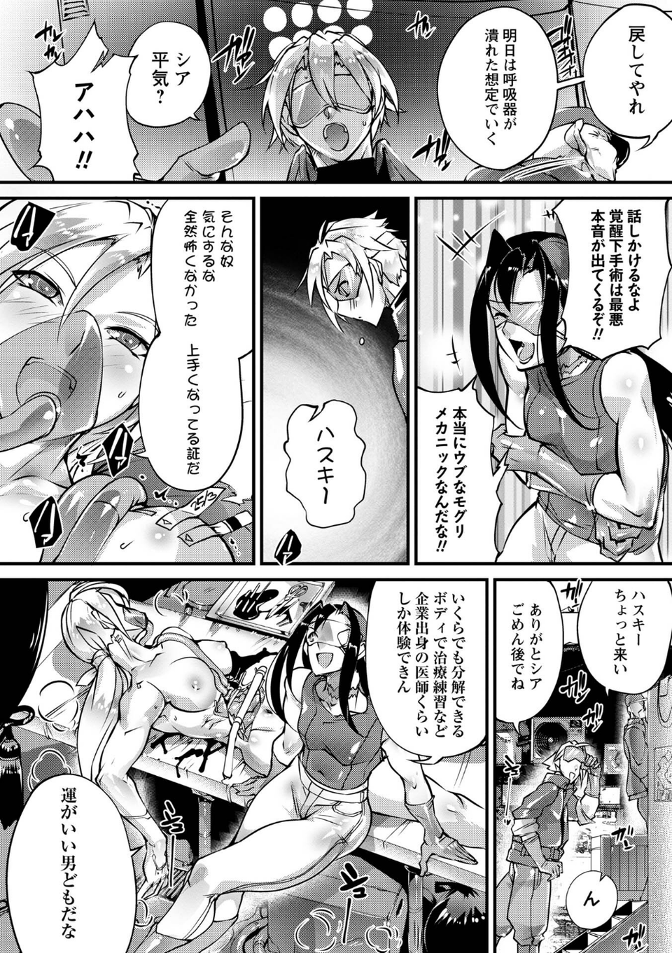 人間損壊【デジタル特装版】 36 ページ目