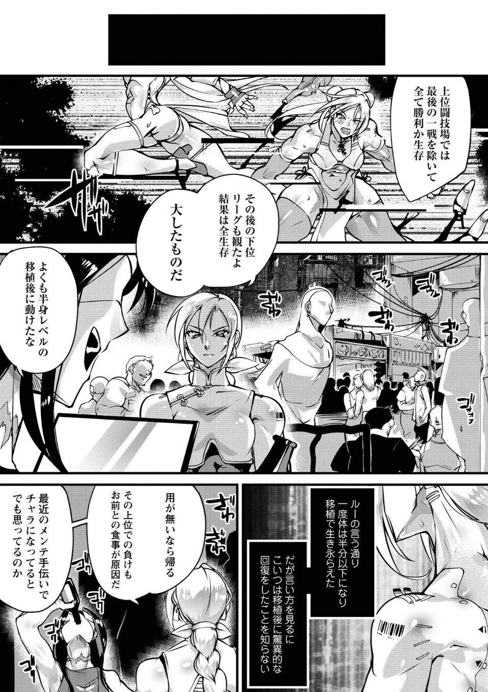 人間損壊【デジタル特装版】 37 ページ目