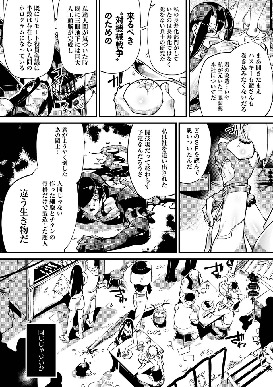 人間損壊【デジタル特装版】 38 ページ目