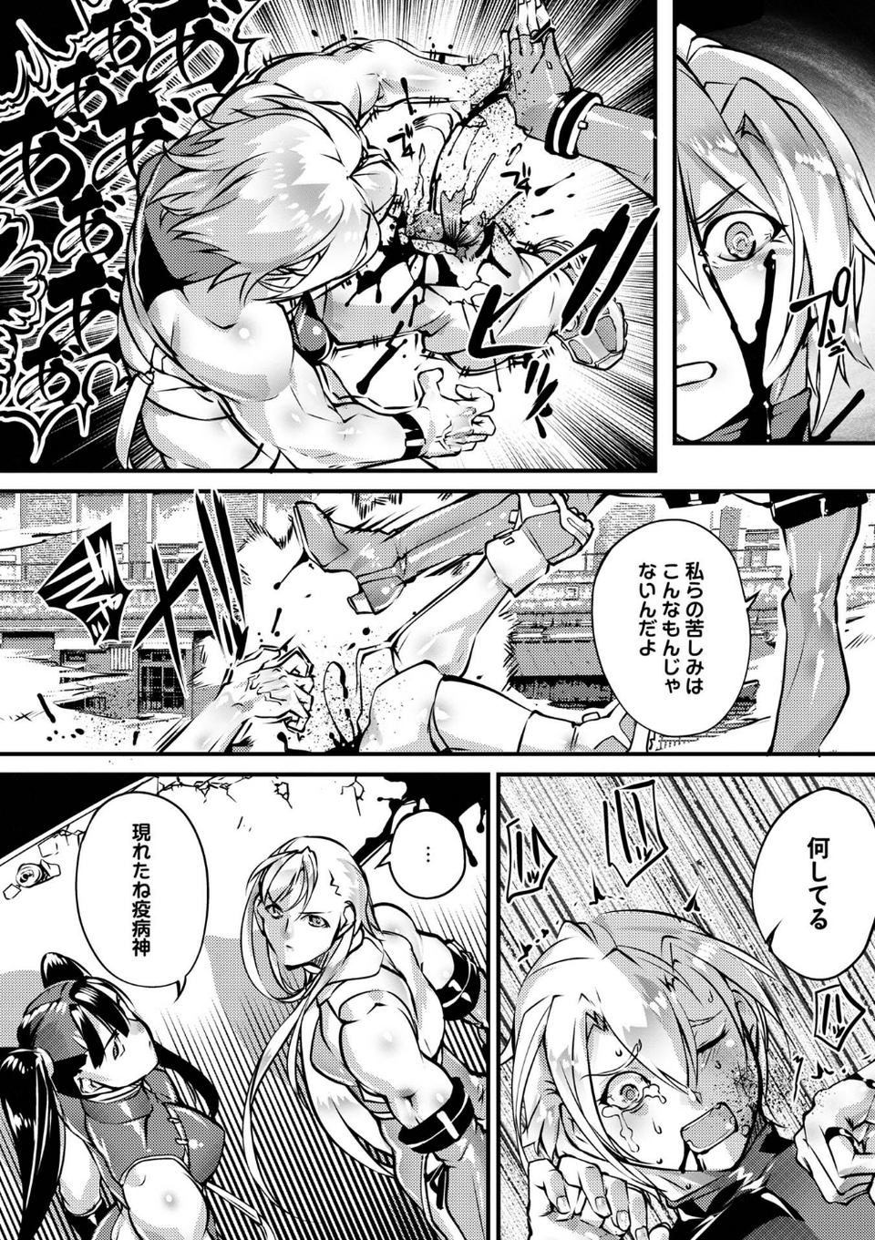 人間損壊【デジタル特装版】 42 ページ目